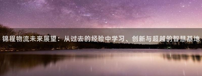 28圈登录用户名登录不上:锦程物流未