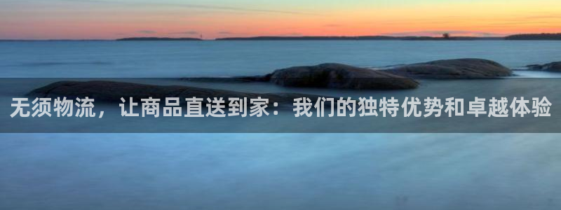 28圈官网版2024:无须物流,让商